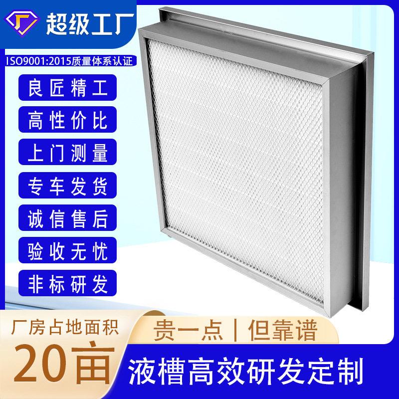 厂家供应空气过滤器HEPA液槽式效过滤器工业板框式液槽