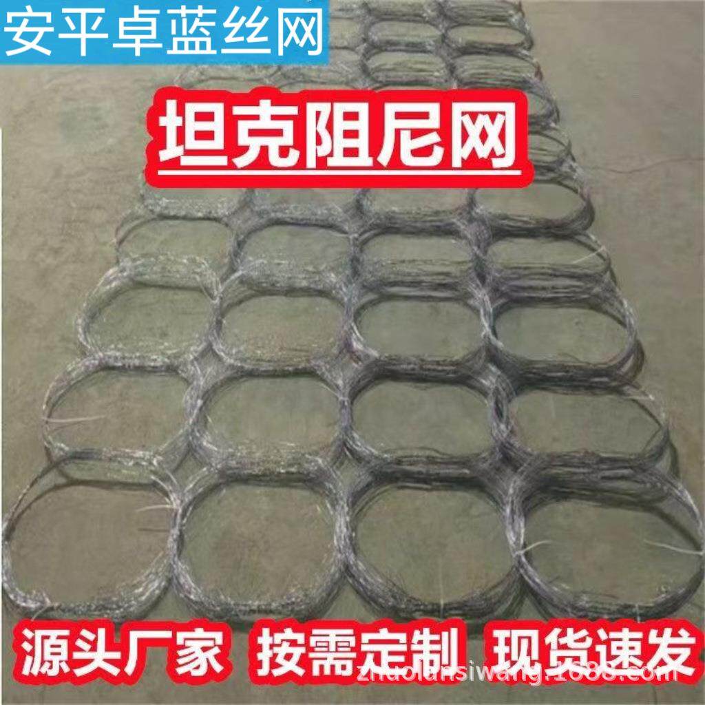 t阻隔网坦克IMF网履带陷a阱网轮车阻碍网缠绕网障碍网tankrpnets