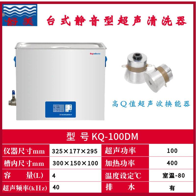 舒美台式静音型超声清洗器KQ系列实验室五金工业精密仪器