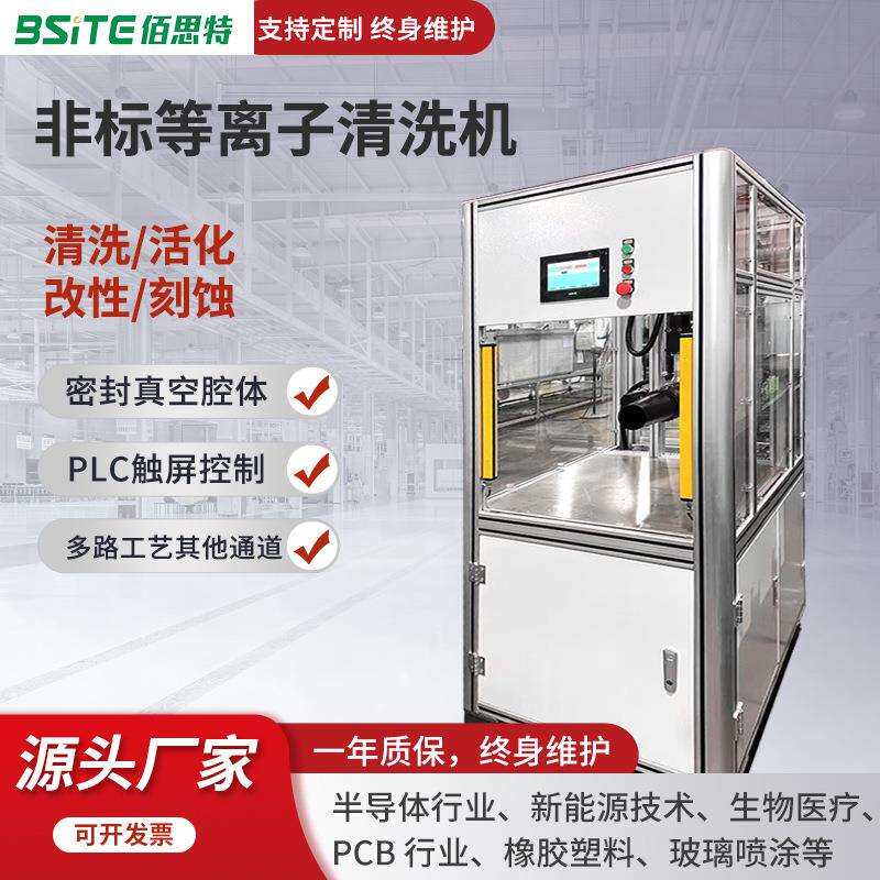 苏州厂家生产非标等离子清洗机PLC触屏控制活化改性清洗刻蚀非标