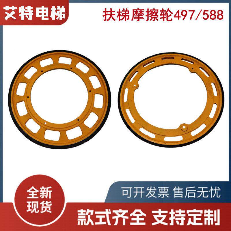 扶梯摩擦轮497mm扶手带驱动轮588*30电梯适用迅达9300江南嘉捷