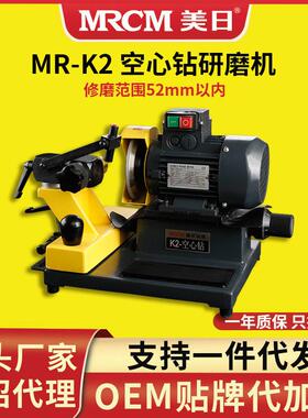 美日厂家 空心钻头研磨机 磁座钢板取芯钻头研磨机MR-K2