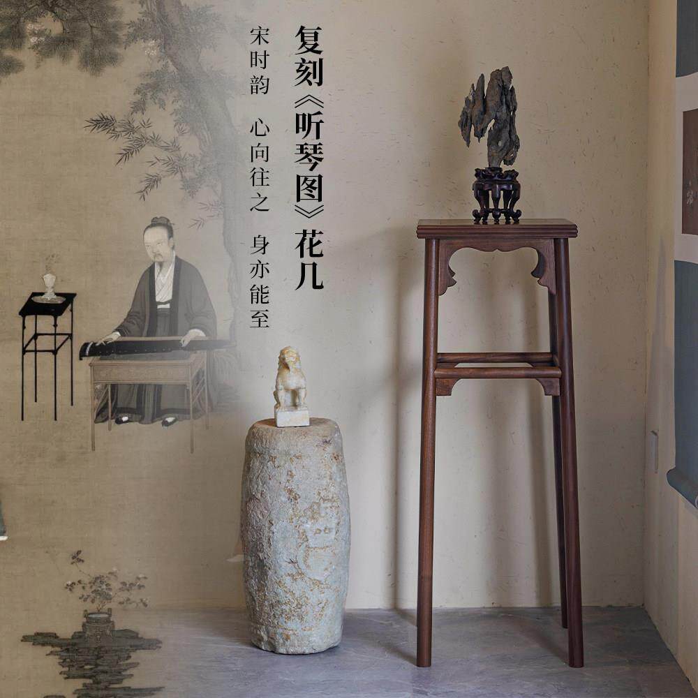 宋璞木听琴图花架宋徽香几小式花几宋朝实木架子宗中式简约黑胡桃