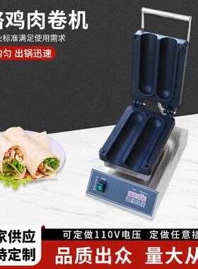 跨境商用两格鸡肉卷机网红爆款烤肉卷饼机摆摊创业设备