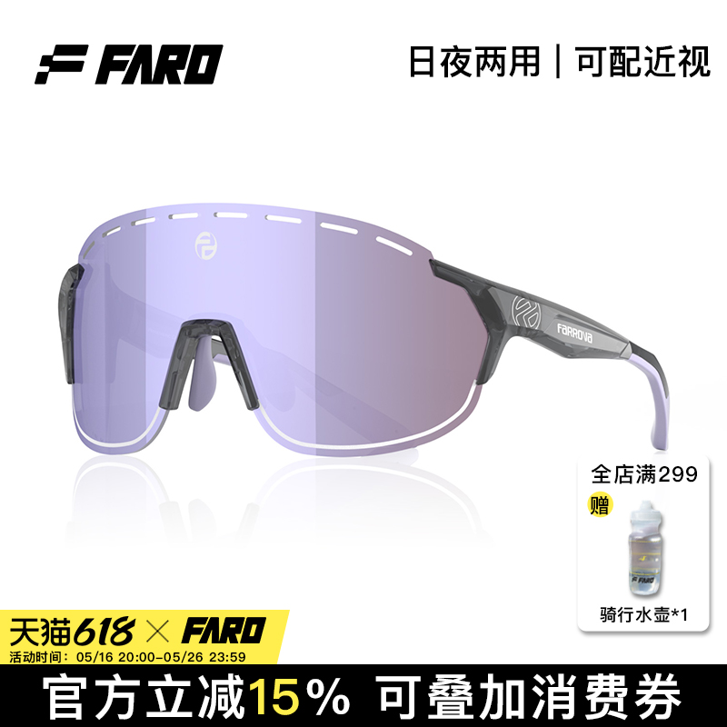 FARO法洛华变色跑步骑行眼镜日夜两用男近视防风护目墨镜马拉松女