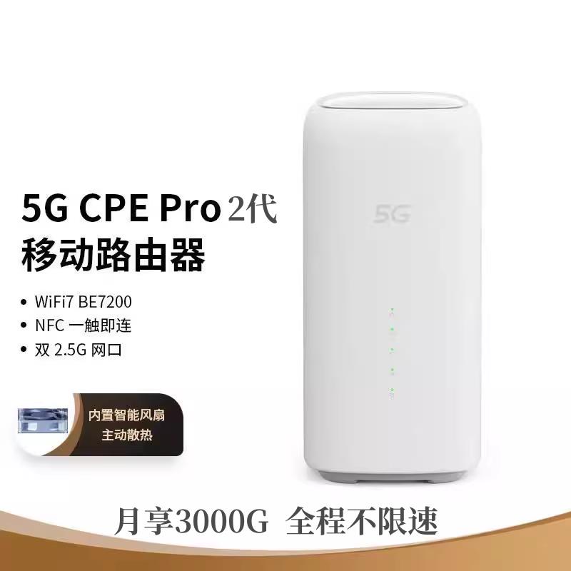 烽火5GCPE Pro2代移动路由器插卡上网WiFi7全网通千兆宽带LG6851F