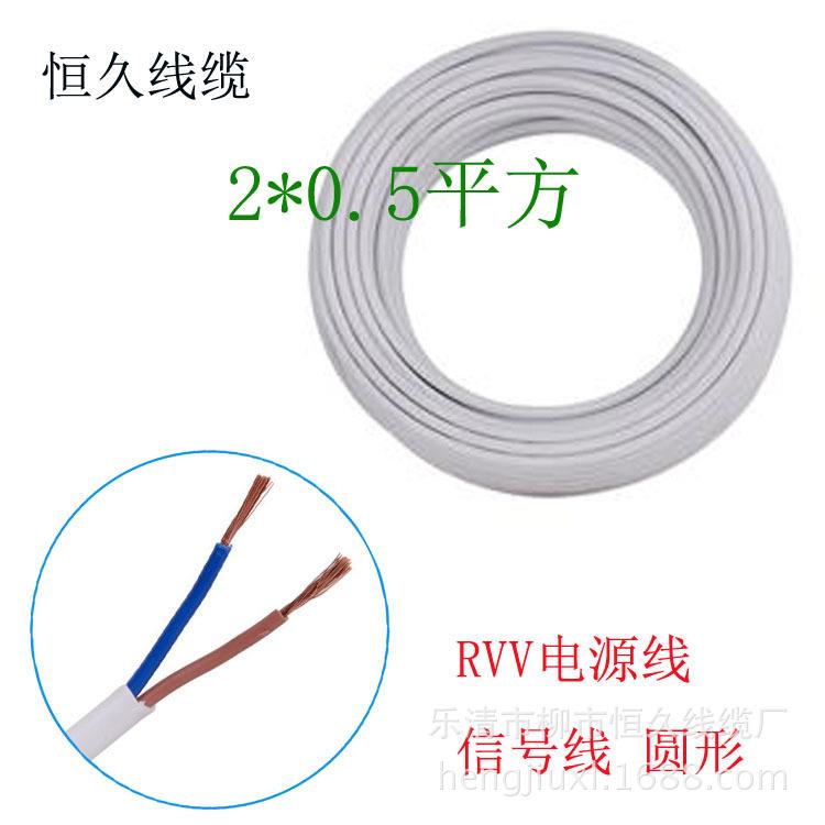 常用RVV2X0.5平方纯铜软电源线