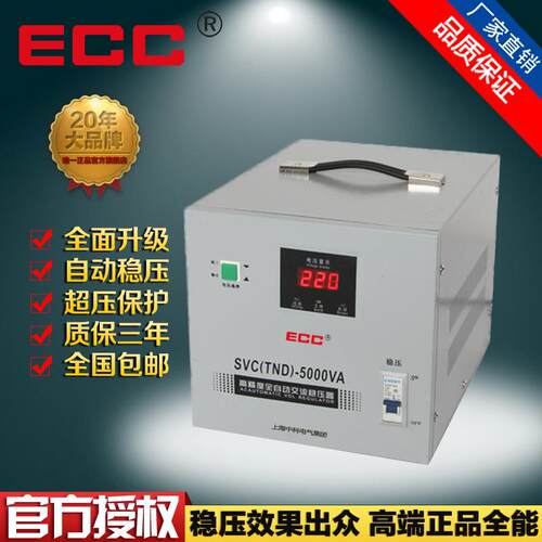 稳压器SVC-5KVA单相高精度数显全自动交流家用电脑5000W空调220v