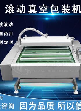 连续式滚动真空包装机1000型单双封酱菜酸菜干湿两用自动封口机