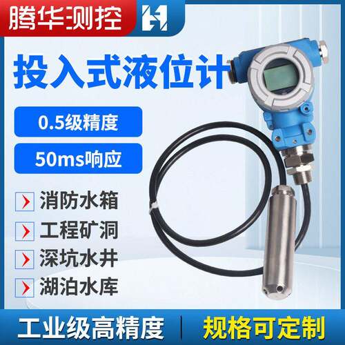 投入式液位计水箱控制器水位传感器油位计一体式不锈钢液位变送器
