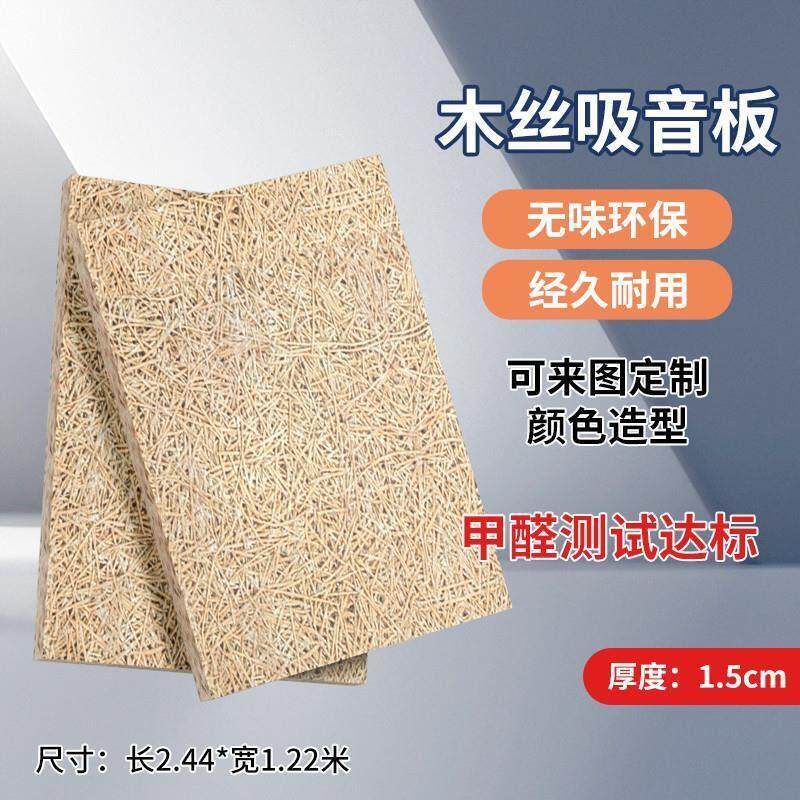 木丝吸音板墙面装饰实木环保防火影院ktv木丝实木隔音板吊顶厂家