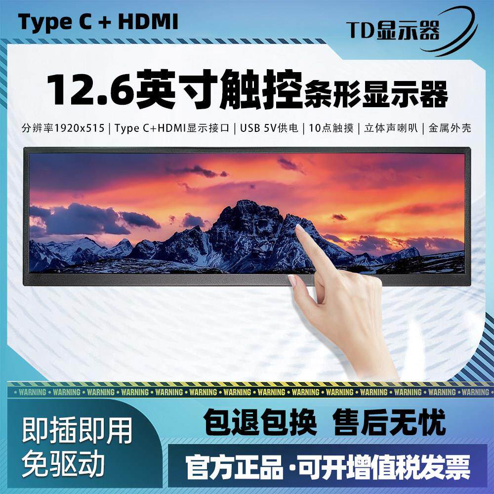 新长条显示器桌面小广告播放电脑免驱动监控触控副屏12.6高清屏幕