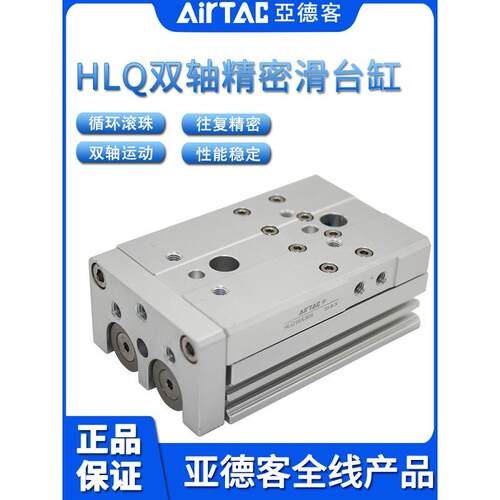 亚德客AIRTAC精密滑台气缸HLQ12X10X20X30X40X50X75X100-S/SA/SAS