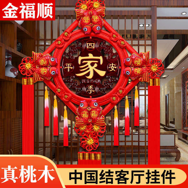 中国结客厅大号福字挂件平安家居乔迁玄关桃木挂饰吉祥结镇宅装饰