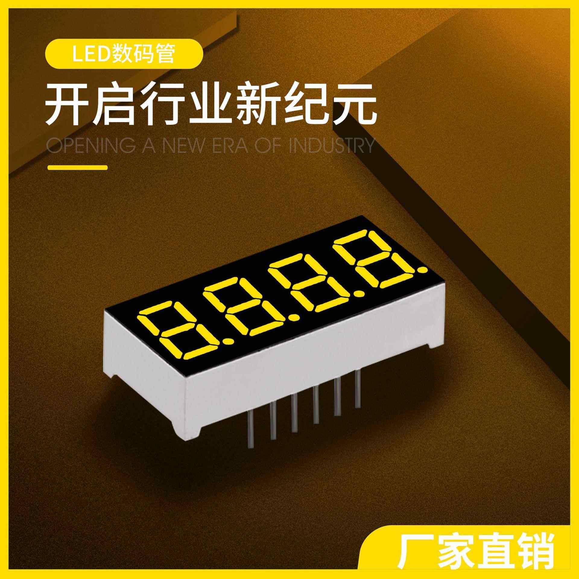 源头工厂0.56寸4位led数码管高亮双色七段四位led数码管数显屏