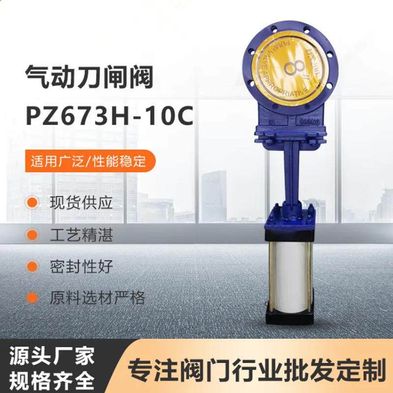 PZ673TC-10C气动陶瓷刀闸阀插板阀单向耐磨耐冲刷