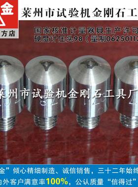 沈阳天星PHR-4-2便携式洛氏硬度计配用洛氏金刚石压头（外螺纹）