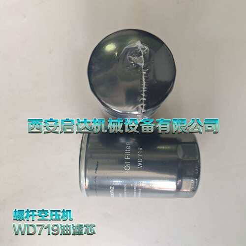 螺杆空压机油滤芯 WD719油滤芯 空压机机油滤清器 WD719油滤