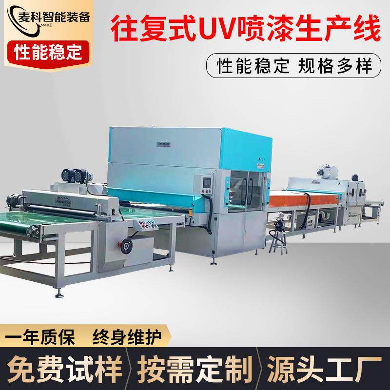 往复式UV喷漆生产线 UV水性漆自动工艺品涂装全自动