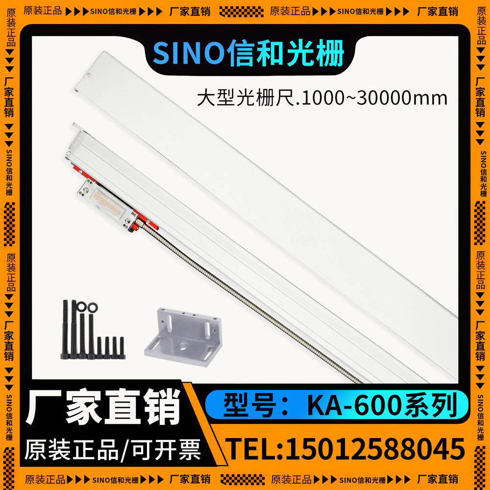 sino信和高精度光栅尺KA600磨床铣床车床电子尺数显表位移传感器
