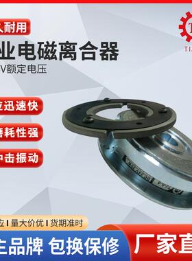 非电合磁离合器传4动配件厂高精度转矩标控制TJ-POA/P直流2V小型
