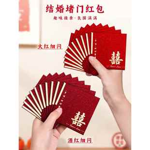 2025新款红包结婚专用大中小接亲堵门小号红包婚礼喜字用品大全