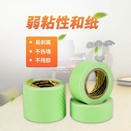 弱粘性和纸 硅藻泥艺术墙纸胶带专用分色纸美纹纸喷漆工业纸易撕
