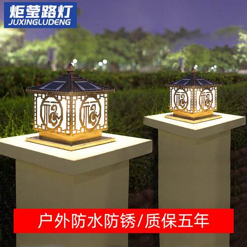 太阳能灯led超亮新中式仿古户外防水室外庭院围墙别墅门口柱头灯