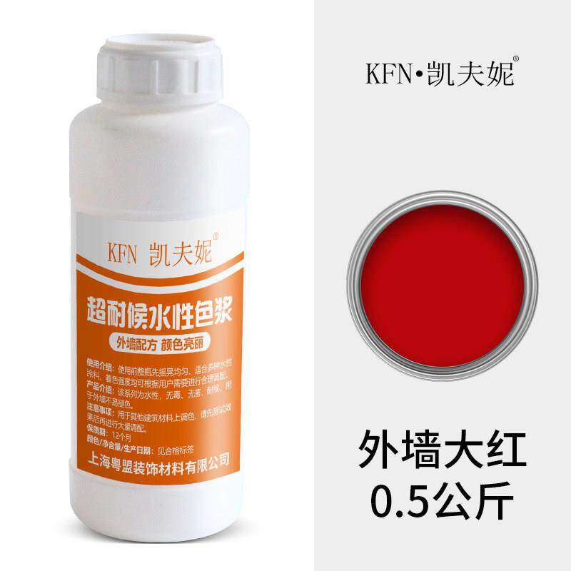 外墙色浆乳胶漆耐候防晒涂料水性漆内墙色浆墙面漆色精油漆调色剂