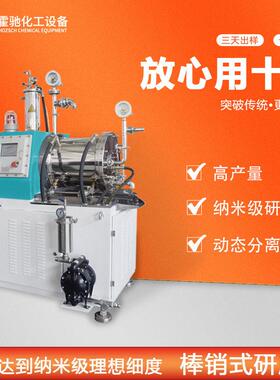 棒销式纳米砂磨机CDP30L化工色浆油墨悬浮剂研磨机卧式砂磨机