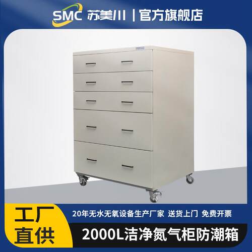 大容积防潮柜深圳化工抽屉2000L洁净氮气柜除湿柜防潮柜