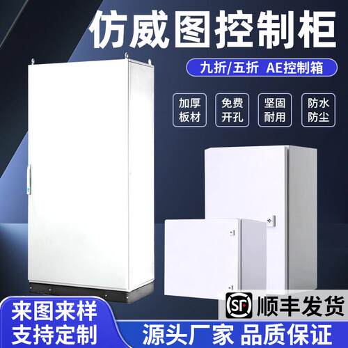 彷威图控制柜机柜AE控制箱plc电气控制柜斜面操作台配电柜配电箱