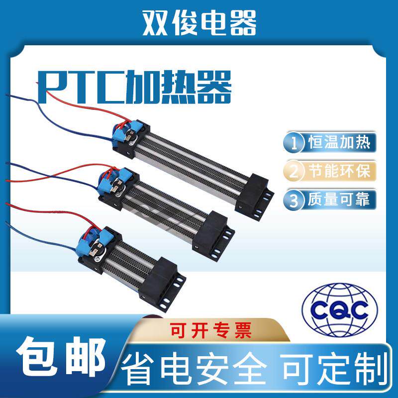 PTC加热器48V半导体空气电加热器电柜加热器陶瓷发热片除湿加热器