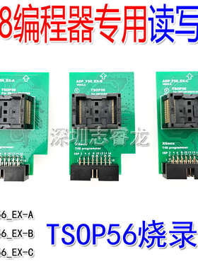 TSOP56适配器ADP_F56_EX-A B C转换T48编程器专用烧录测试读写座