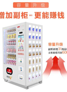 自动售卖饮料机商用售货机饮料零食品自助贩卖机零食全自助售货机