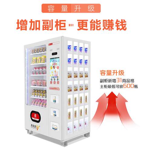 自动售卖饮料机商用售货机饮料零食品自助贩卖机零食全自助售货机