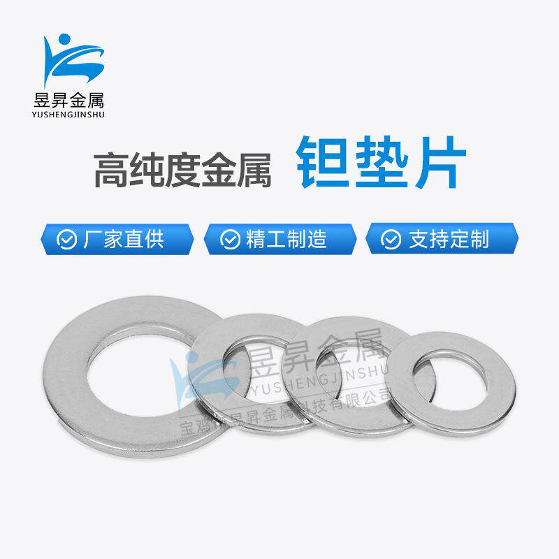供应钽加工件钽制品高纯度钽垫片钽加工件钽标准件垫片钽螺丝垫片