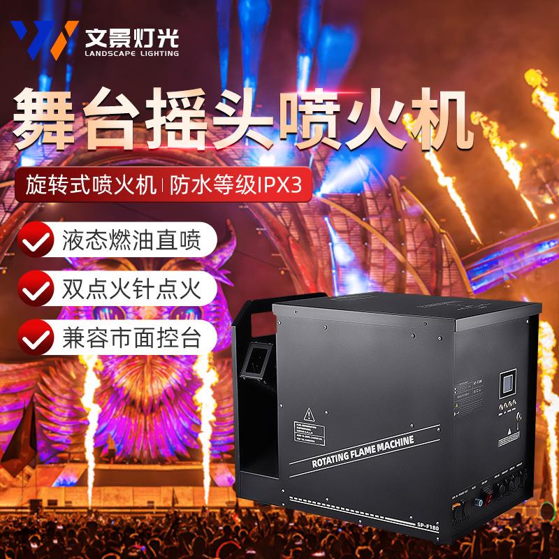 防水摇头喷火机户外演出音乐节演唱会景区大功率火焰机舞台特效