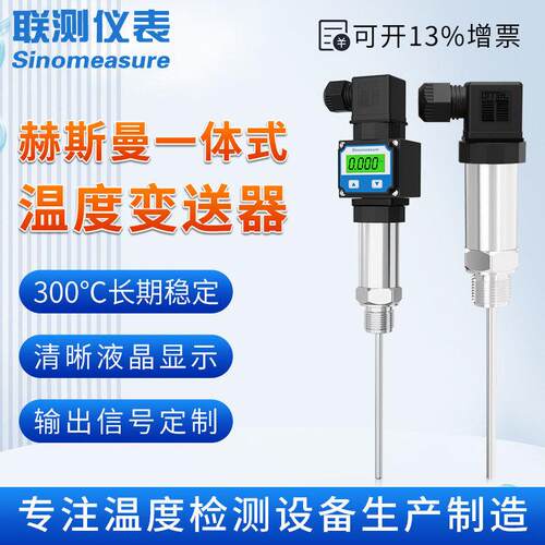 数显插入式一体化温度变送器传感测温探头Pt100热电阻4-20mA/0-5V