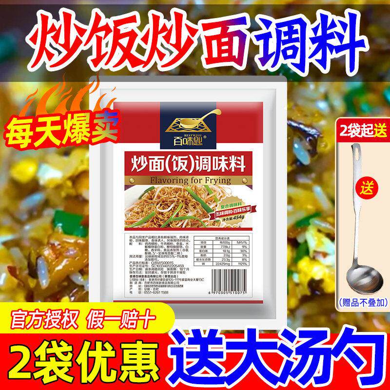 炒面专用面百味匙炒饭炒面专用调料商用特色炒面炒米粉铁板炒饭料