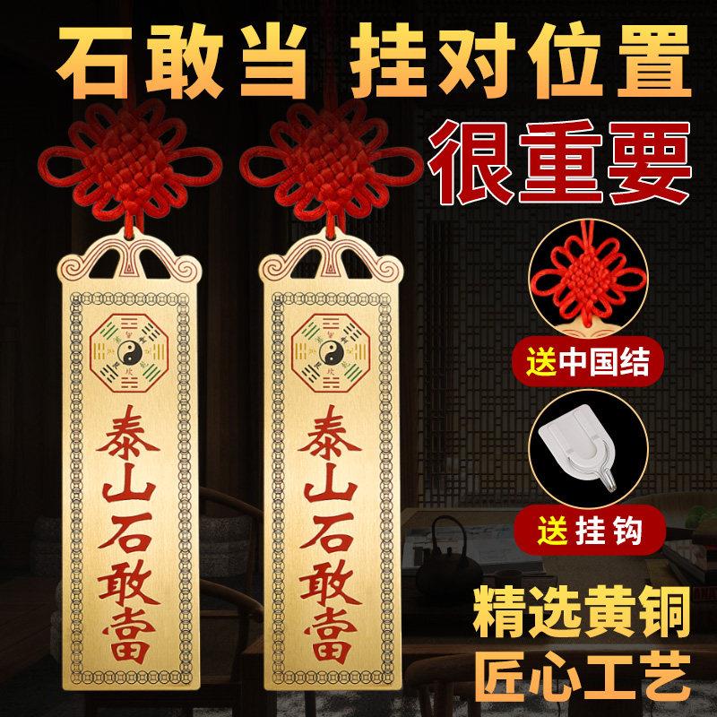 铜泰山石敢当挂件门对门东方表子泰山石室内外补角缺角牌家居八卦