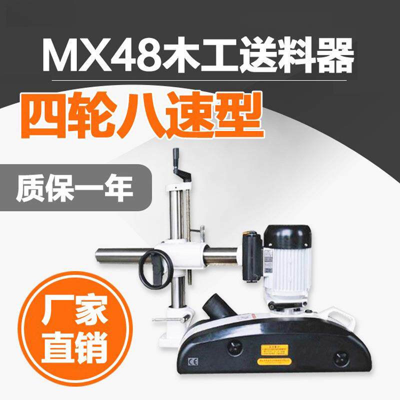 厂家直销四轮八速型送料器送料机木材送材机木工镂铣机用吸料机
