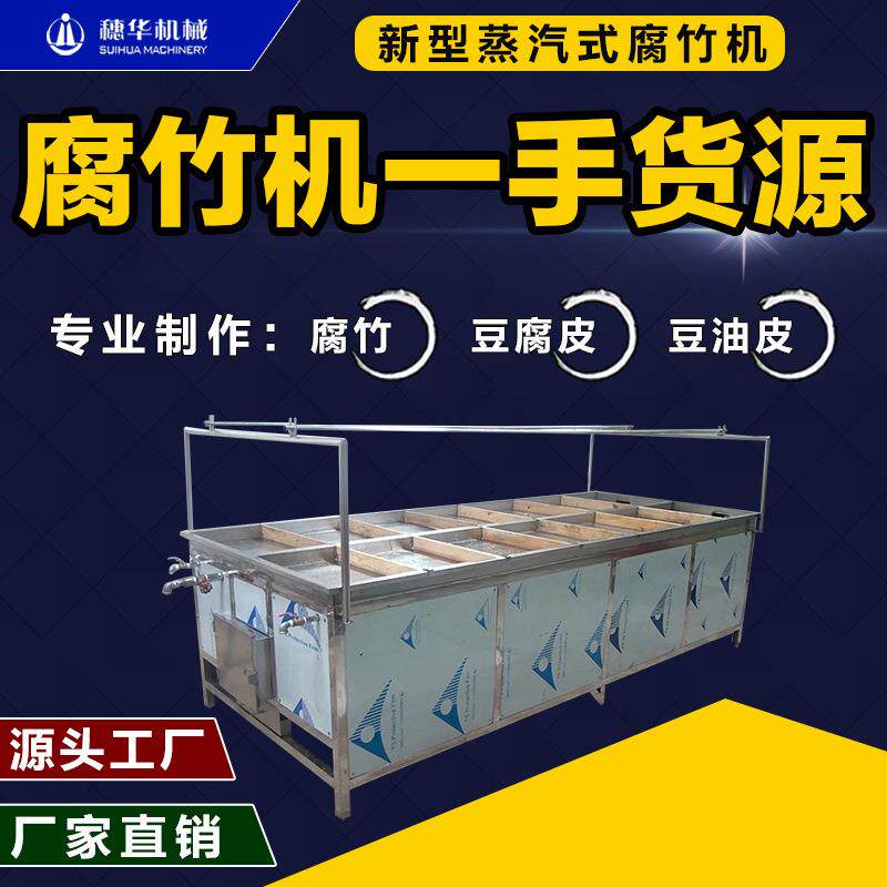 腐竹机商用大中小型酒店饭店鲜豆皮腐皮机不锈钢豆油皮机创业设备