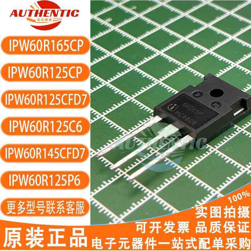 IPW60R125CP 6R125/165P C6 P6 145CFD7/60R125 F7 MOS 场效应管