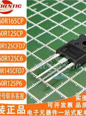 IPW60R125CP 6R125/165P C6 P6 145CFD7/60R125 F7 MOS 场效应管