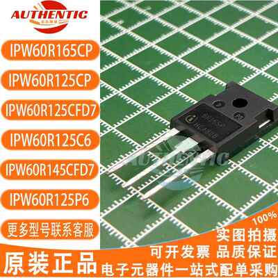 IPW60R125CP 6R125/165P C6 P6 145CFD7/60R125 F7 MOS 场效应管
