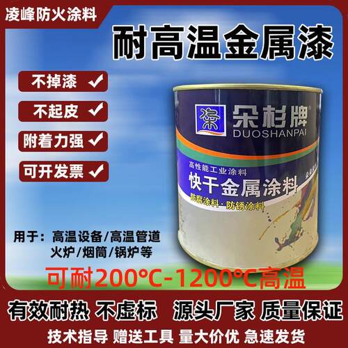 200度朵杉钢结构防火漆排气管漆防锈漆耐高温漆烟囱炉金属防火漆