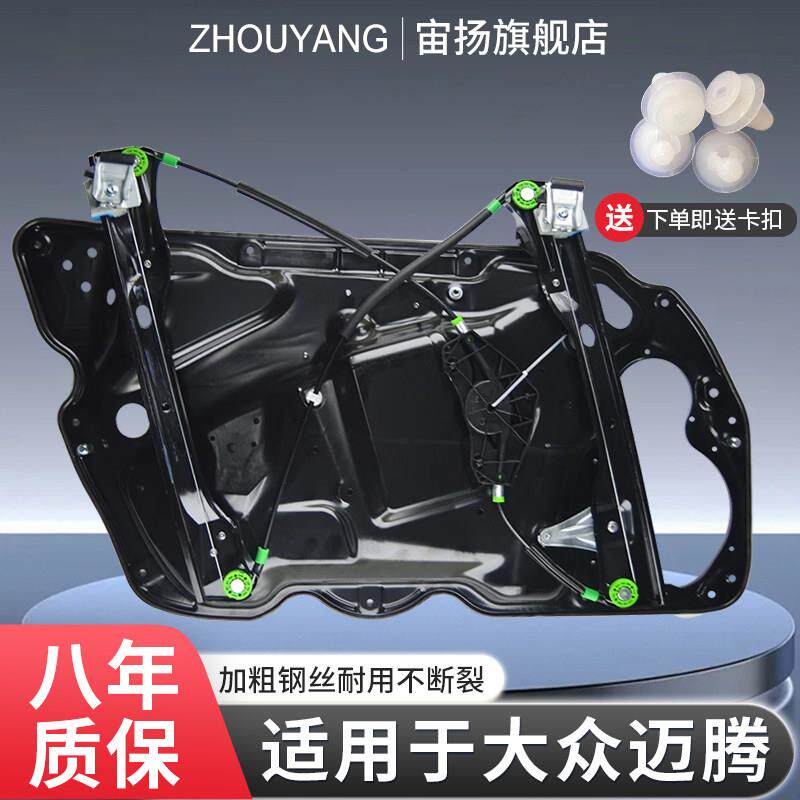 适用一汽福斯汽车迈腾B6新迈腾B7L门窗电动玻璃升降器支架摇移动