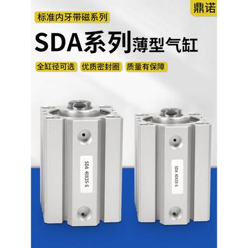 SDA气动缸大推力带磁薄型气缸 12X16X20X25X32X40X50X63X80X100-S
