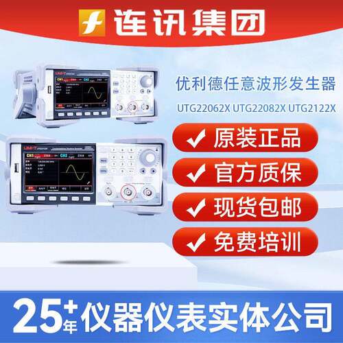 优利德精准度函数UTG22062X/22082/2122X多功能任意波形发生器
